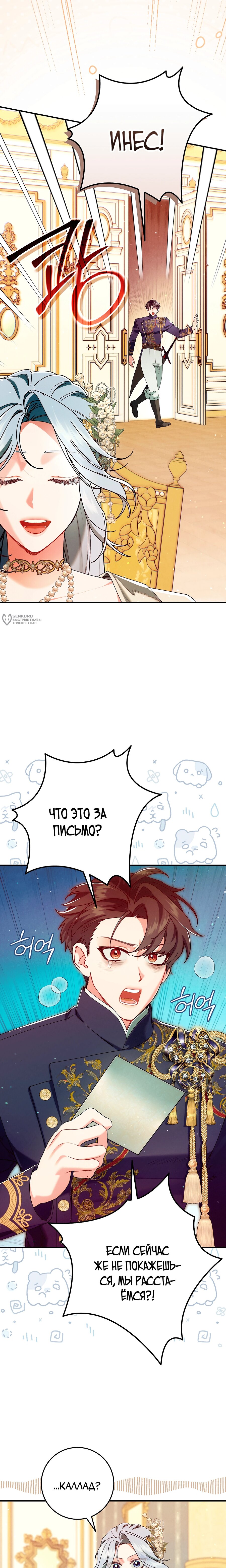 Манга Я живу без брака со своим неизлечимо больным любовником - Глава 72 Страница 3