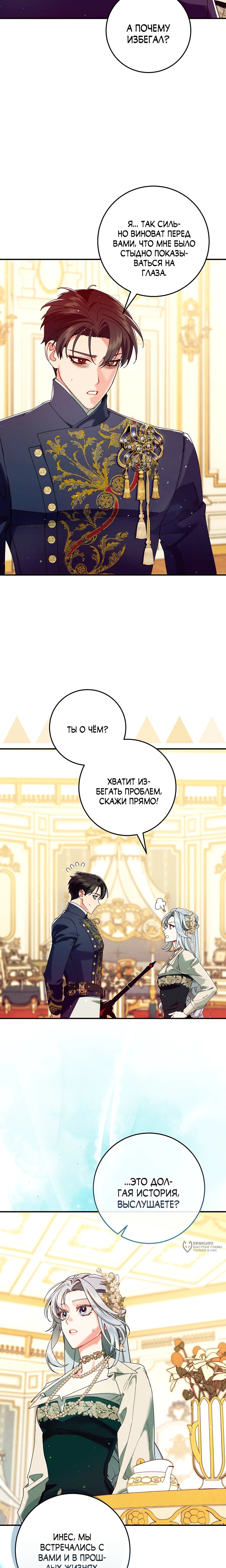 Манга Я живу без брака со своим неизлечимо больным любовником - Глава 72 Страница 5