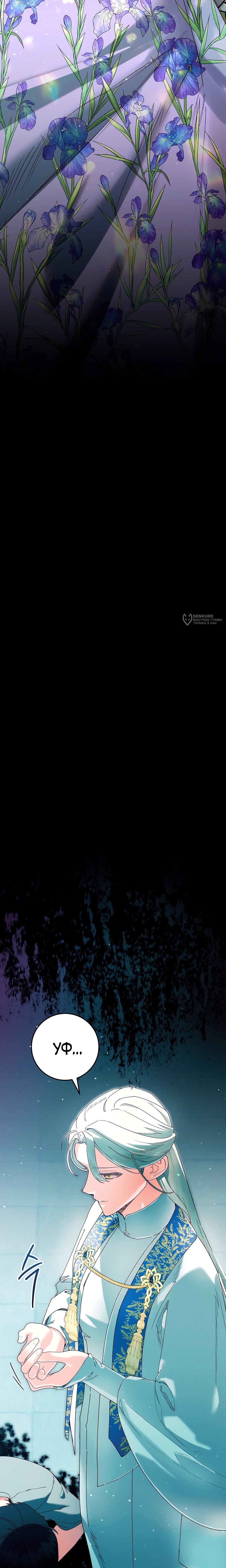 Манга Я живу без брака со своим неизлечимо больным любовником - Глава 72 Страница 19