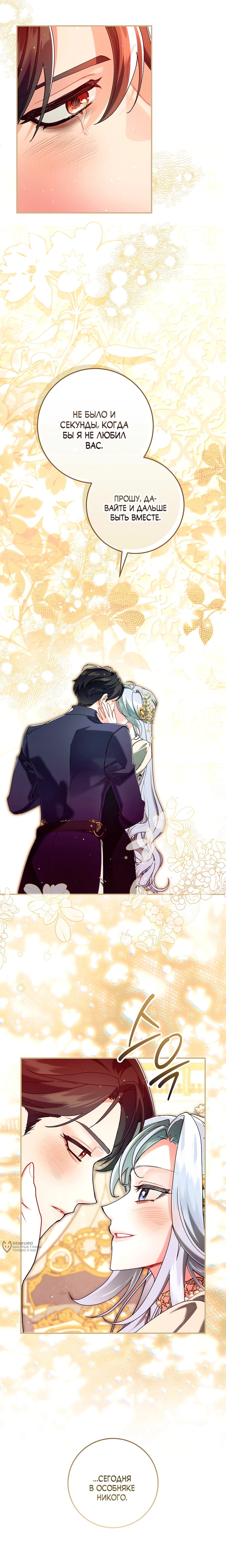 Манга Я живу без брака со своим неизлечимо больным любовником - Глава 72 Страница 9