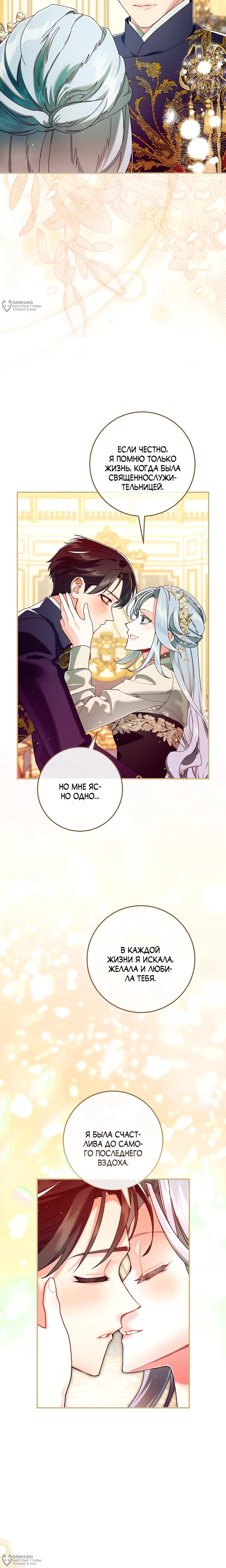 Манга Я живу без брака со своим неизлечимо больным любовником - Глава 72 Страница 8