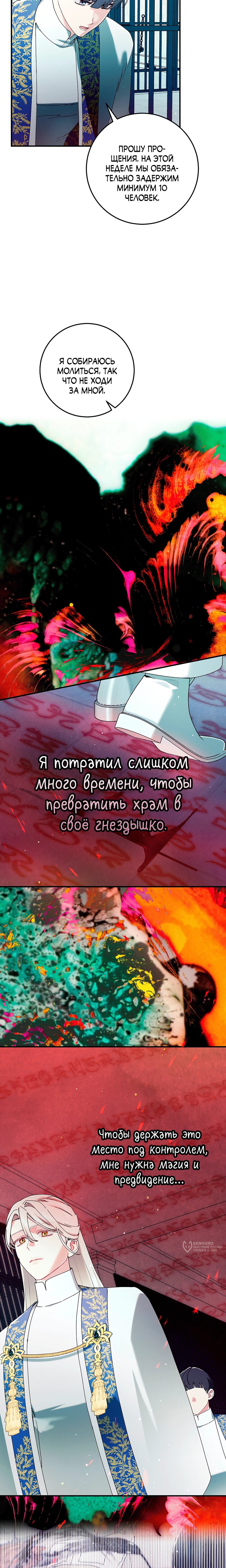 Манга Я живу без брака со своим неизлечимо больным любовником - Глава 72 Страница 21