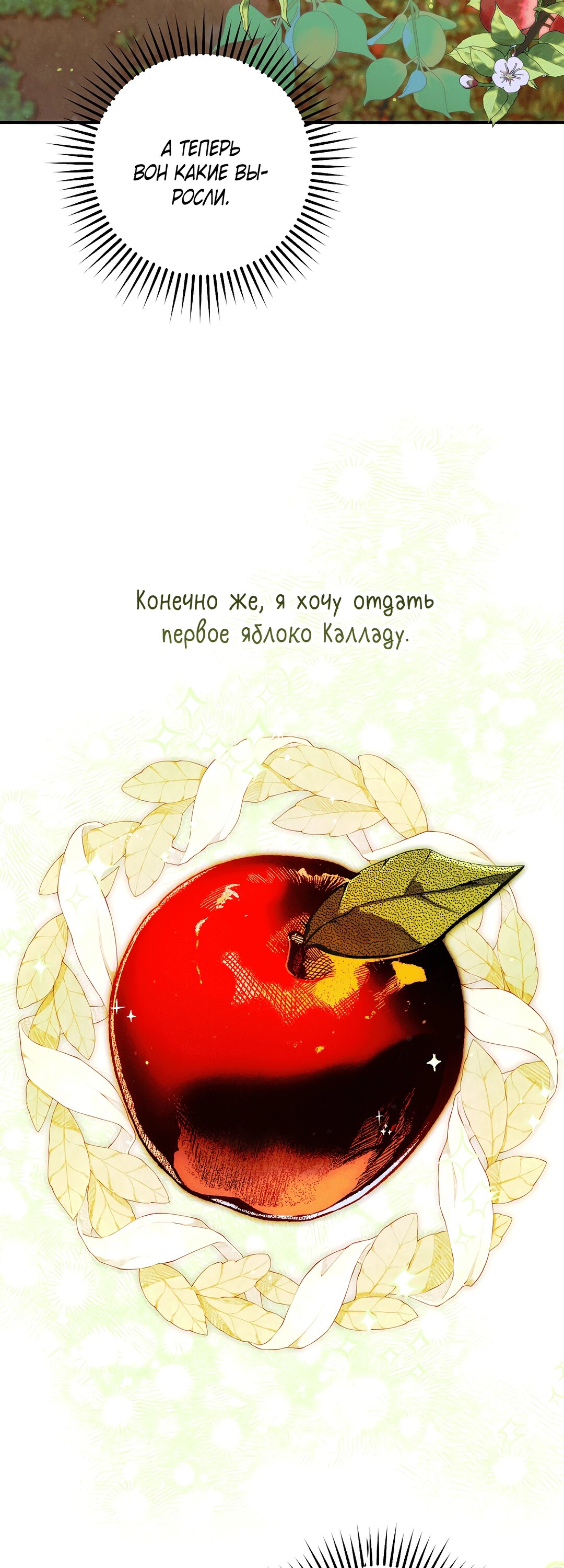 Манга Я живу без брака со своим неизлечимо больным любовником - Глава 79 Страница 38