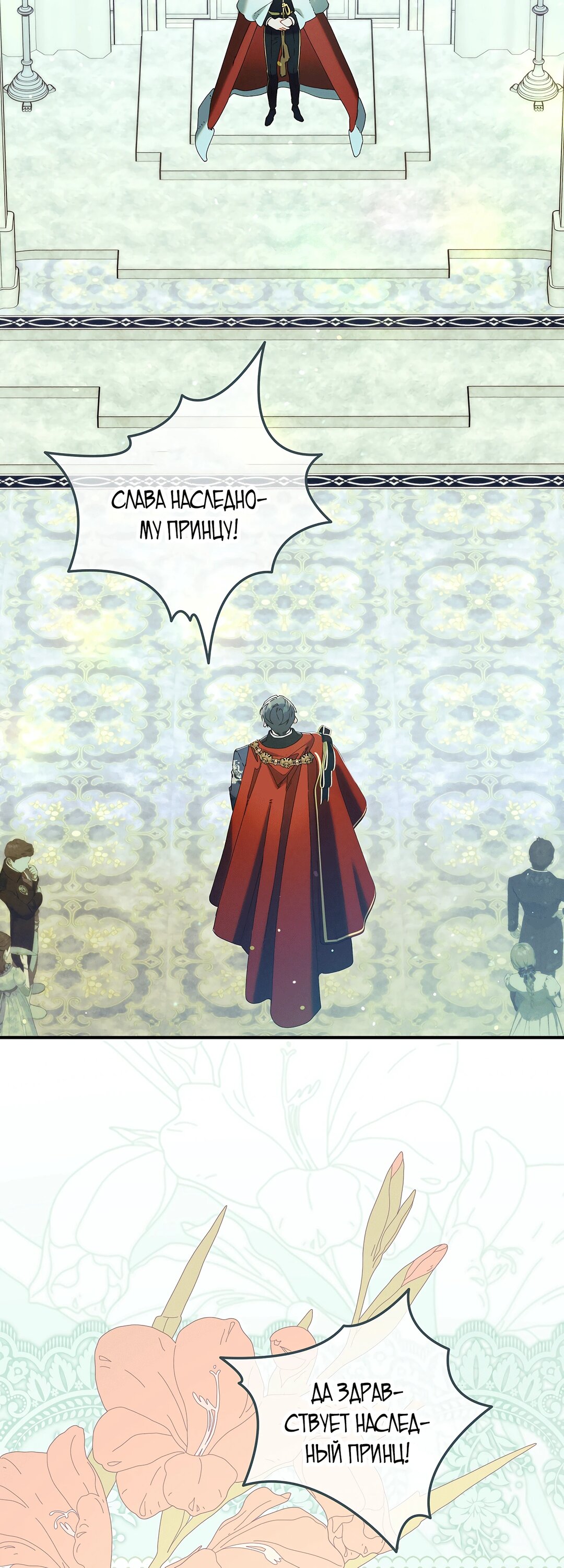 Манга Я живу без брака со своим неизлечимо больным любовником - Глава 79 Страница 13