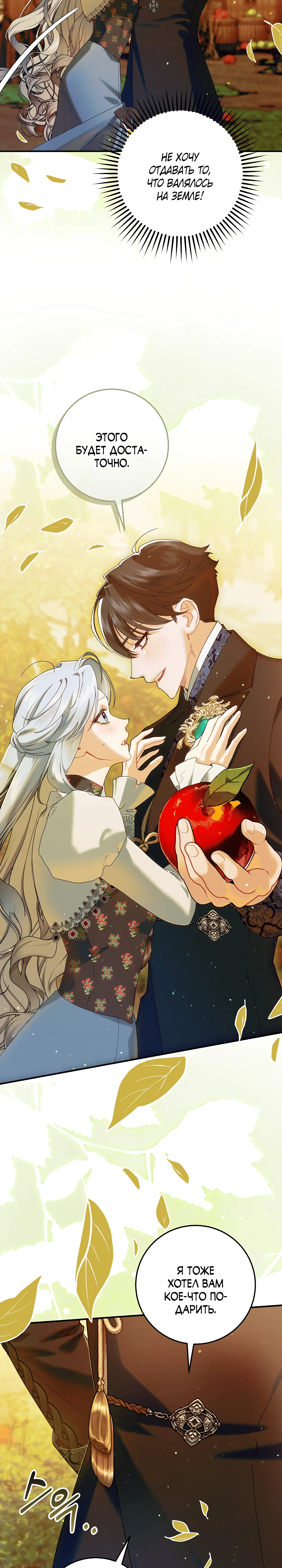 Манга Я живу без брака со своим неизлечимо больным любовником - Глава 79 Страница 61