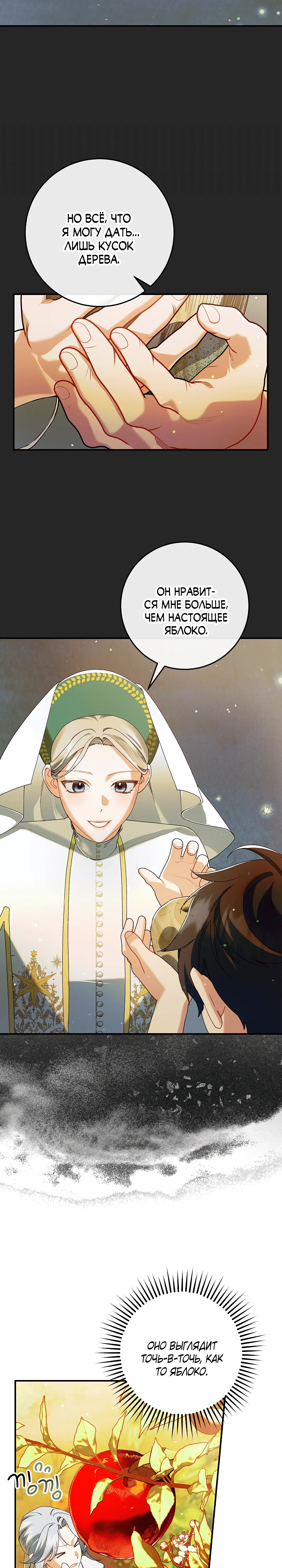 Манга Я живу без брака со своим неизлечимо больным любовником - Глава 79 Страница 52