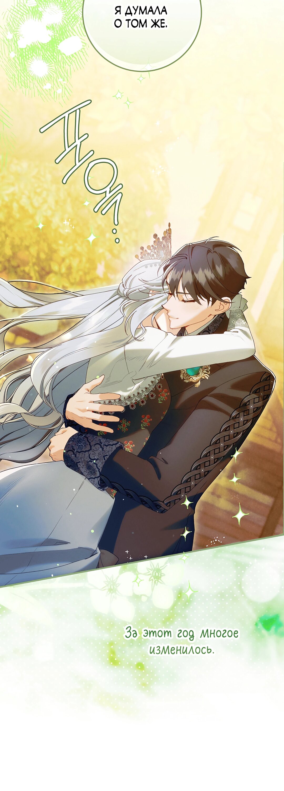 Манга Я живу без брака со своим неизлечимо больным любовником - Глава 79 Страница 69