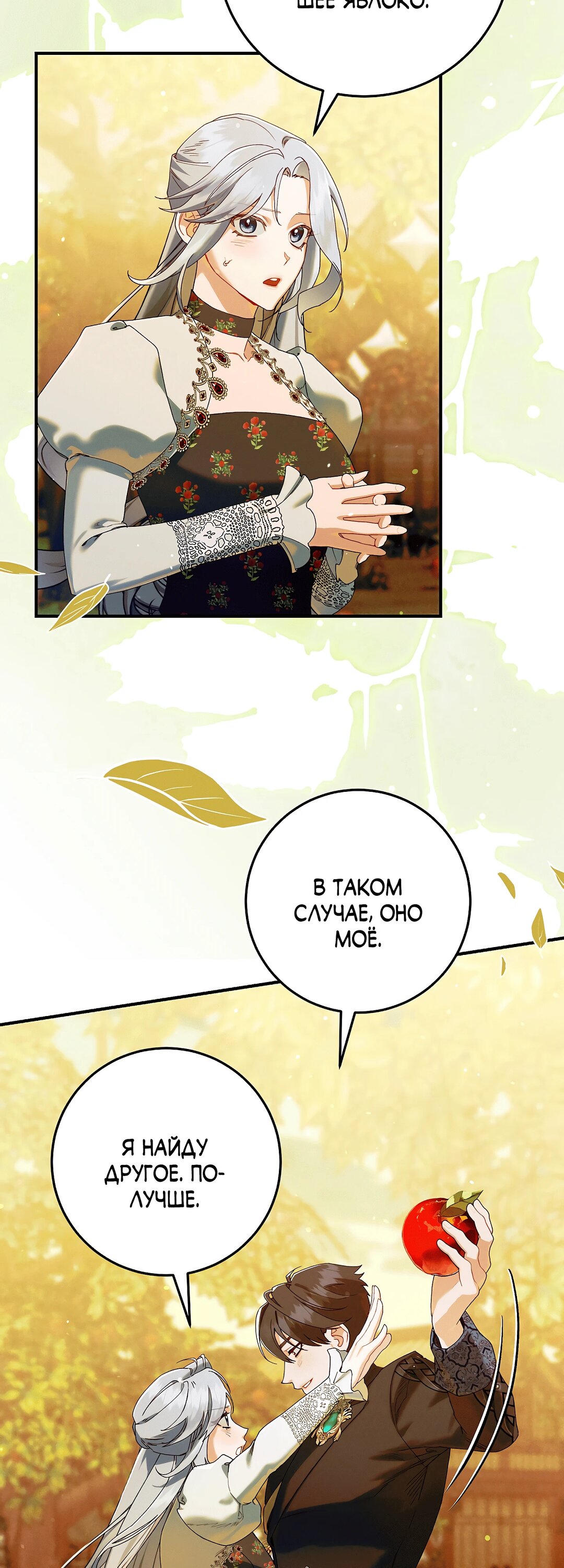 Манга Я живу без брака со своим неизлечимо больным любовником - Глава 79 Страница 51