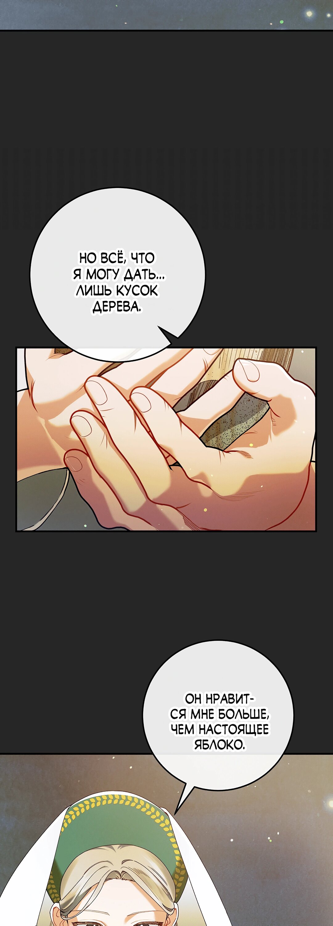 Манга Я живу без брака со своим неизлечимо больным любовником - Глава 79 Страница 46