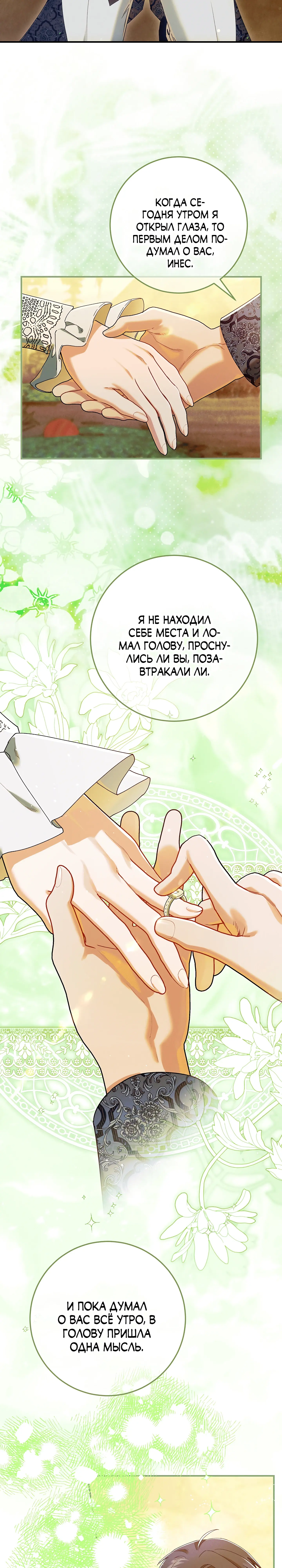 Манга Я живу без брака со своим неизлечимо больным любовником - Глава 79 Страница 71