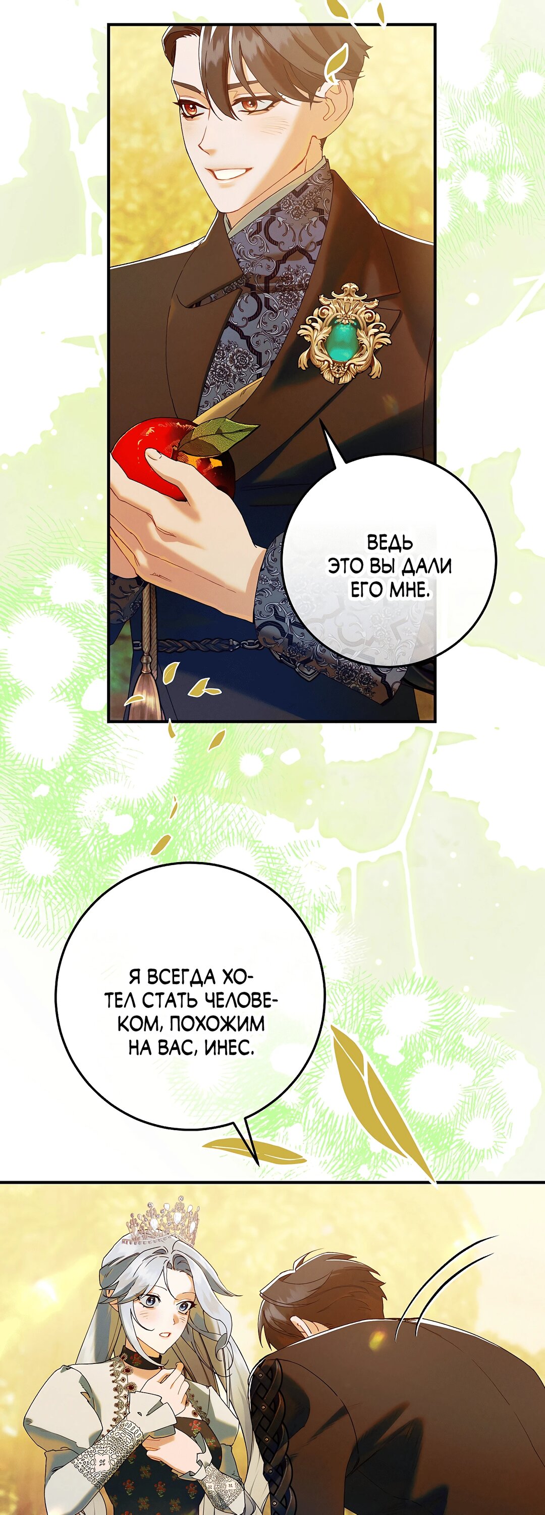 Манга Я живу без брака со своим неизлечимо больным любовником - Глава 79 Страница 60