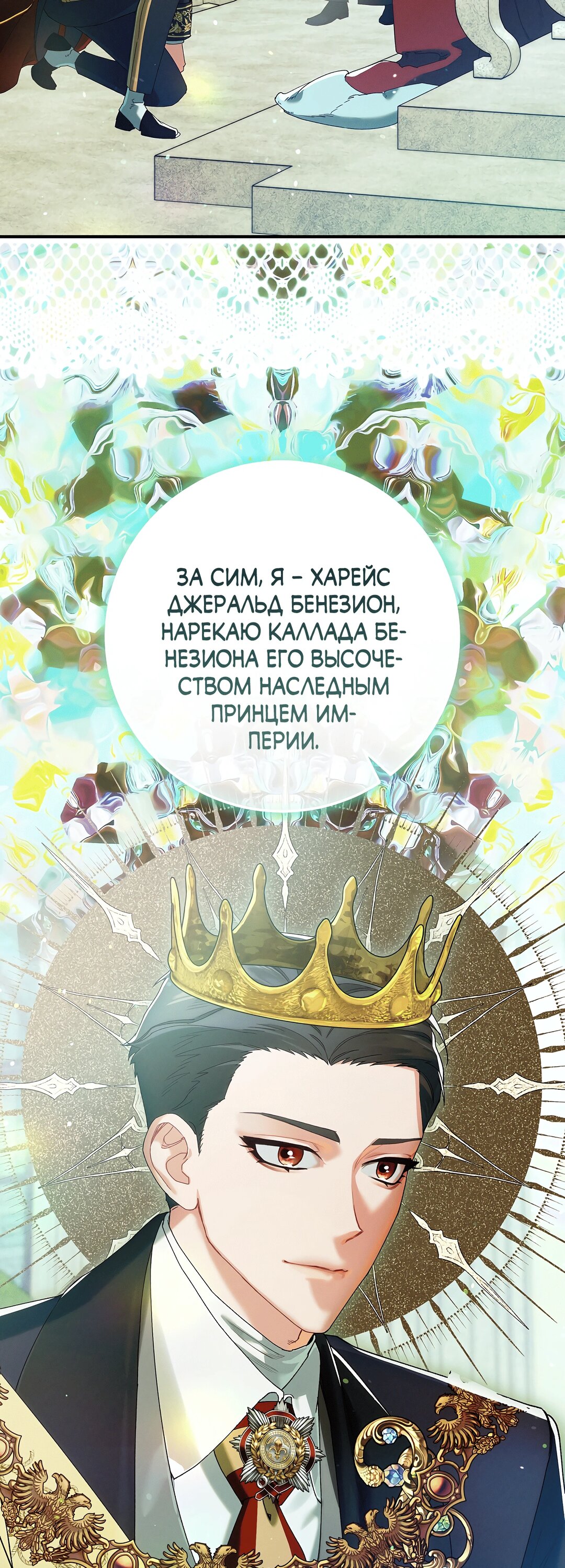 Манга Я живу без брака со своим неизлечимо больным любовником - Глава 79 Страница 23