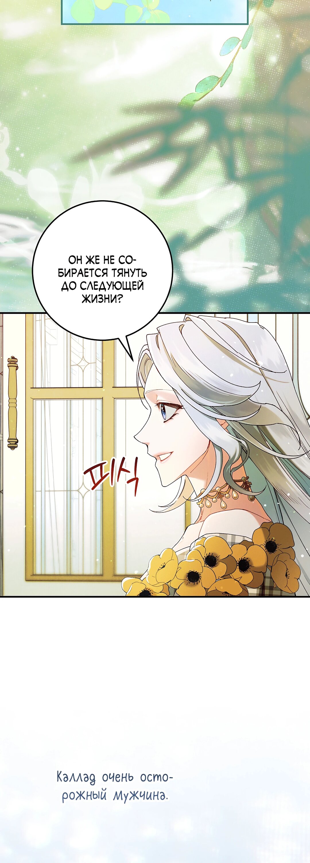 Манга Я живу без брака со своим неизлечимо больным любовником - Глава 79 Страница 5