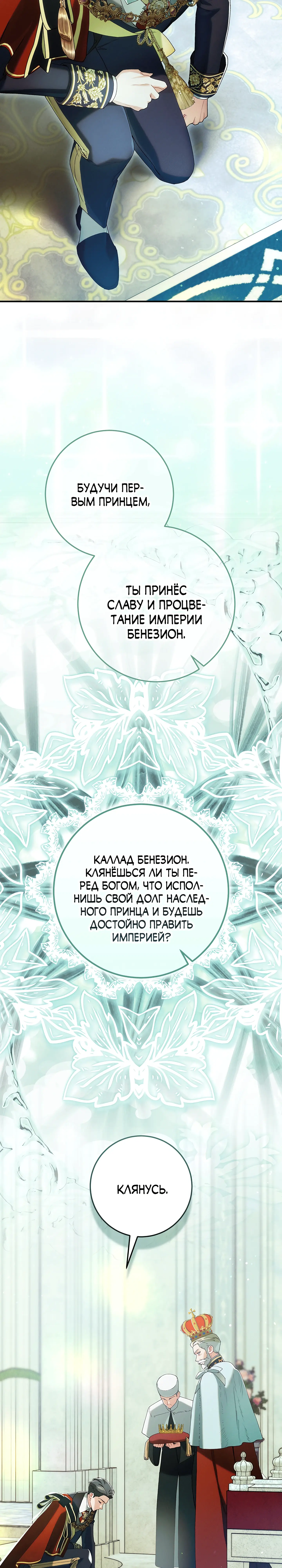 Манга Я живу без брака со своим неизлечимо больным любовником - Глава 79 Страница 26