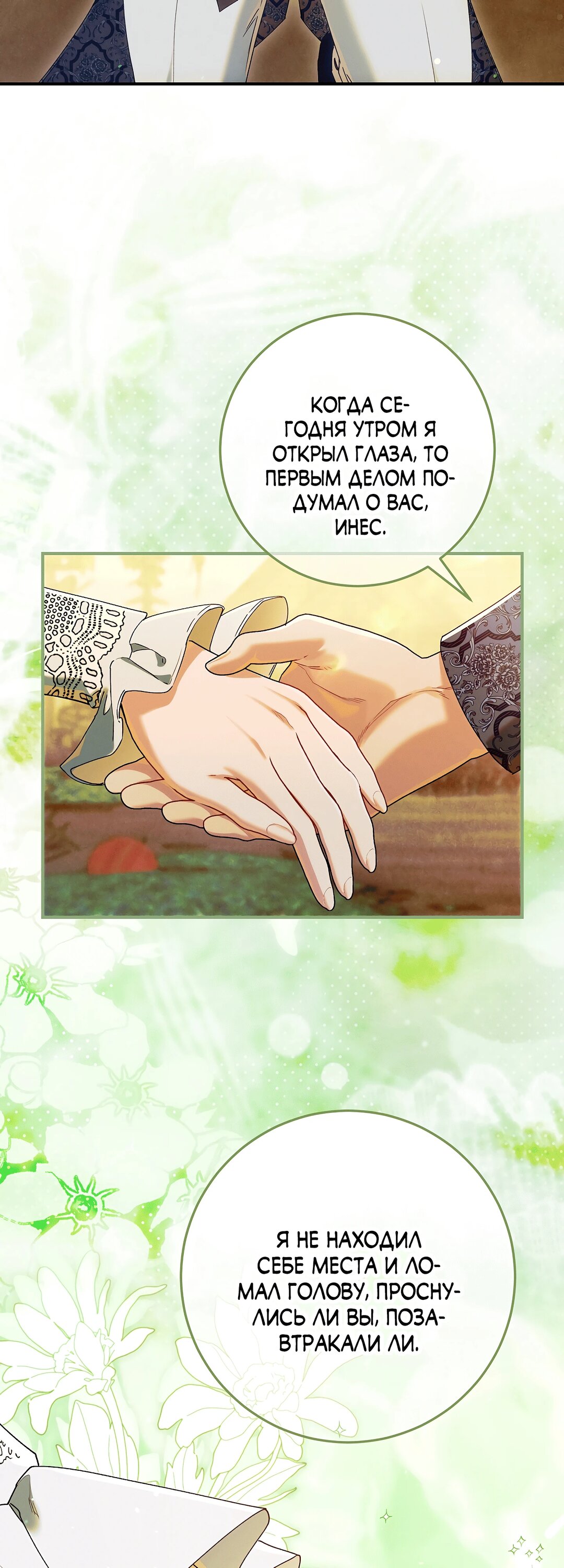 Манга Я живу без брака со своим неизлечимо больным любовником - Глава 79 Страница 66