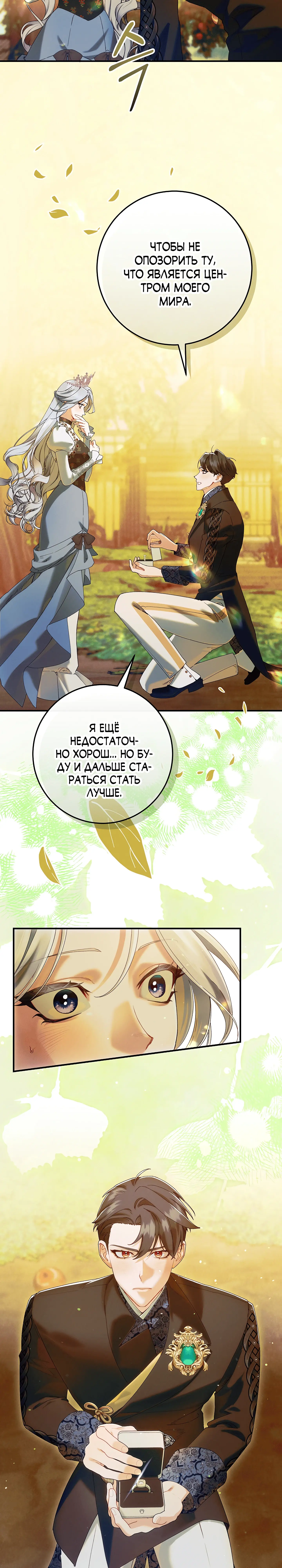 Манга Я живу без брака со своим неизлечимо больным любовником - Глава 79 Страница 70