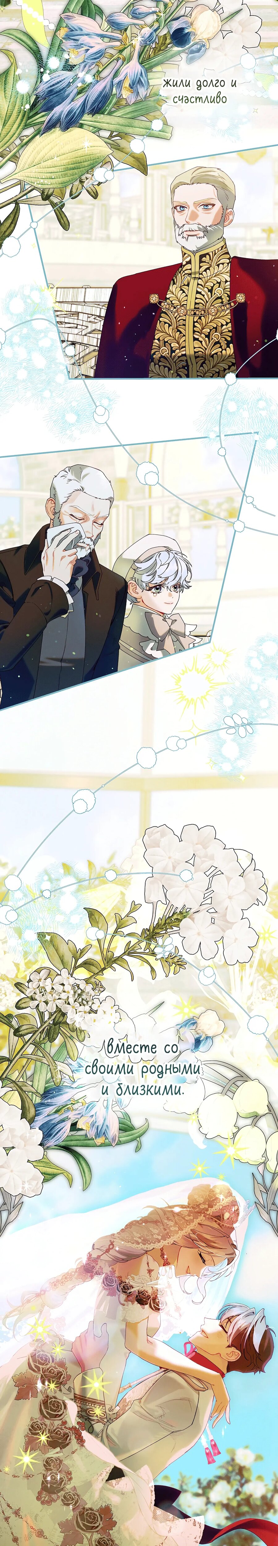 Манга Я живу без брака со своим неизлечимо больным любовником - Глава 79 Страница 82