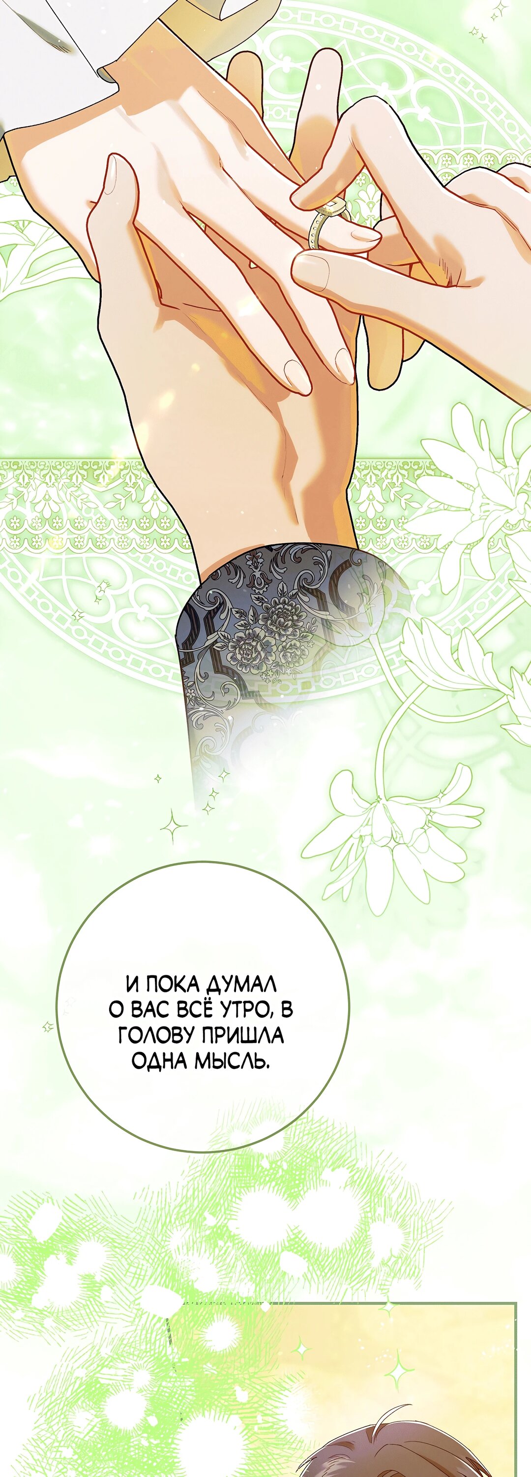 Манга Я живу без брака со своим неизлечимо больным любовником - Глава 79 Страница 67