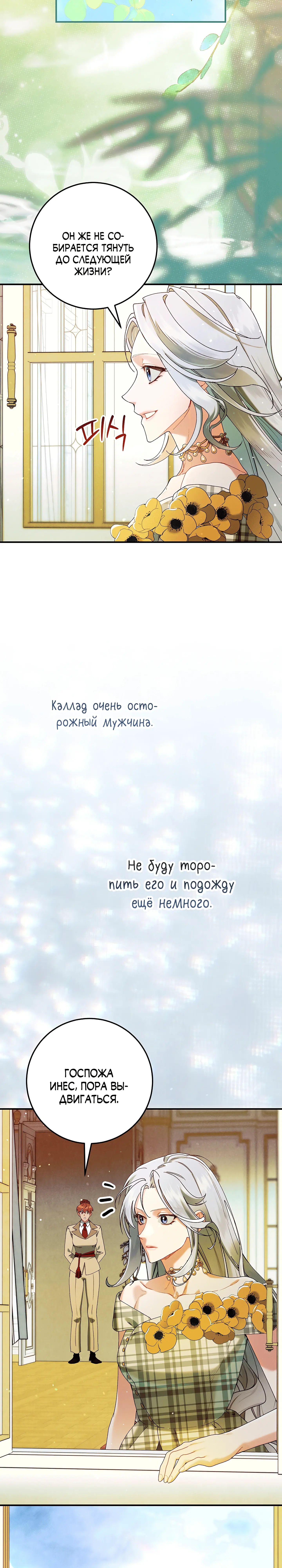 Манга Я живу без брака со своим неизлечимо больным любовником - Глава 79 Страница 9