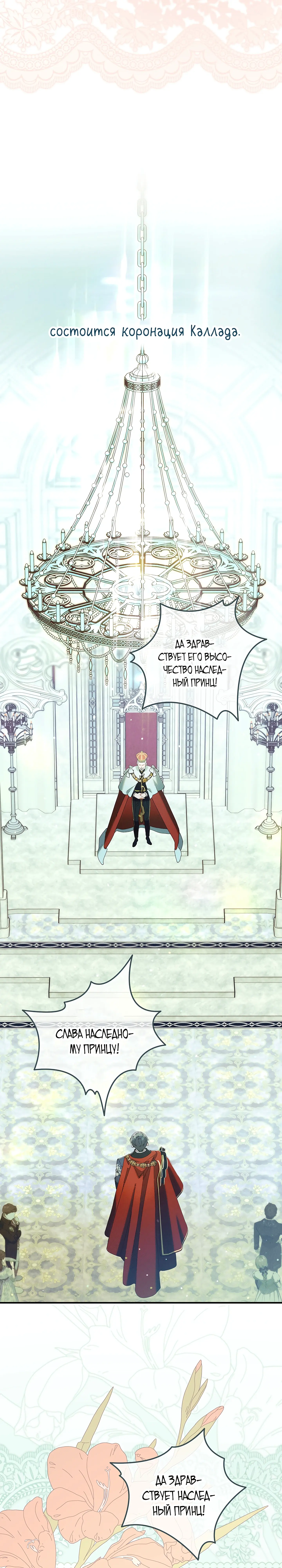 Манга Я живу без брака со своим неизлечимо больным любовником - Глава 79 Страница 17