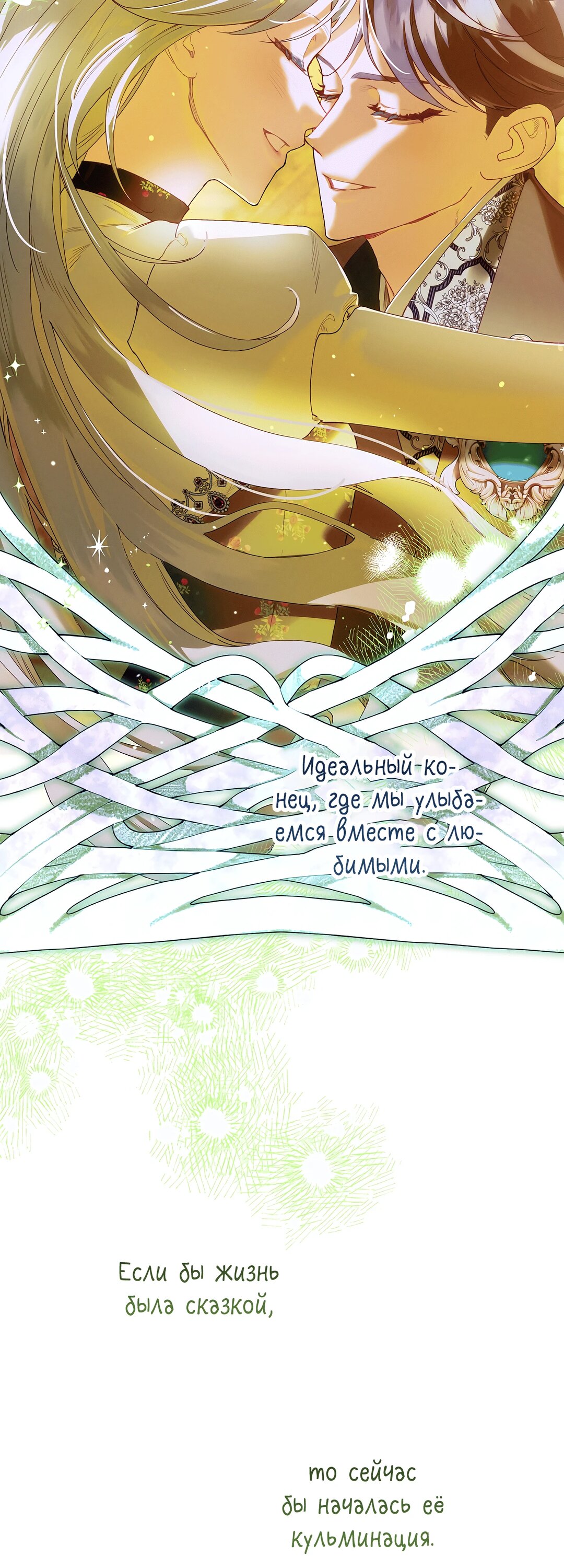 Манга Я живу без брака со своим неизлечимо больным любовником - Глава 79 Страница 75