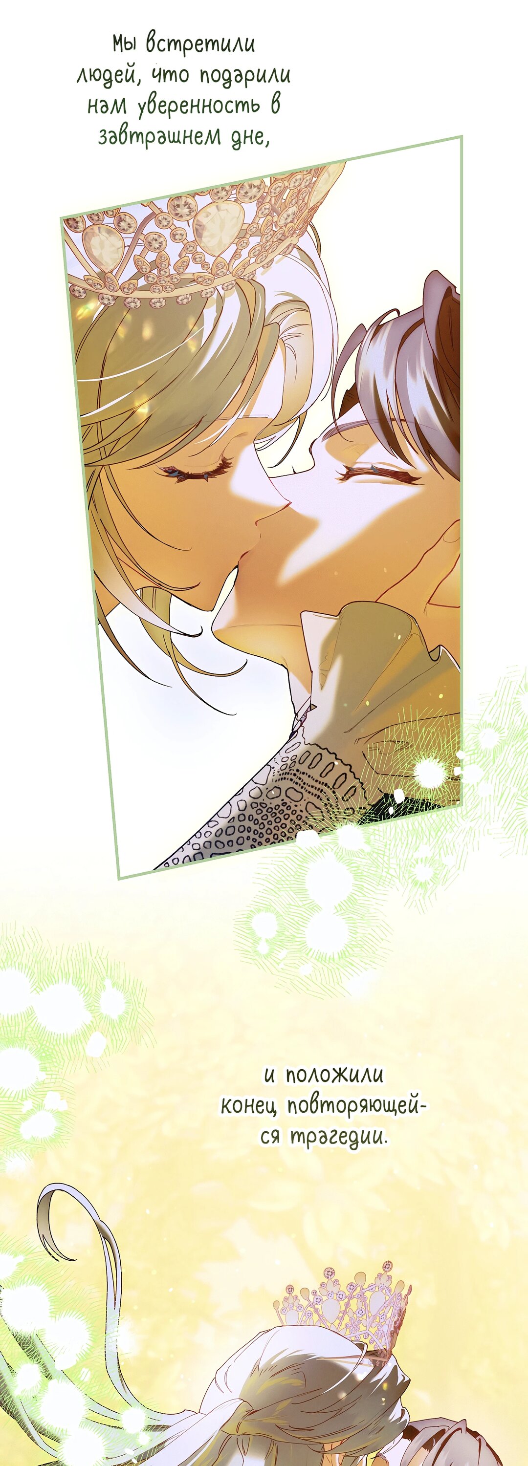 Манга Я живу без брака со своим неизлечимо больным любовником - Глава 79 Страница 73