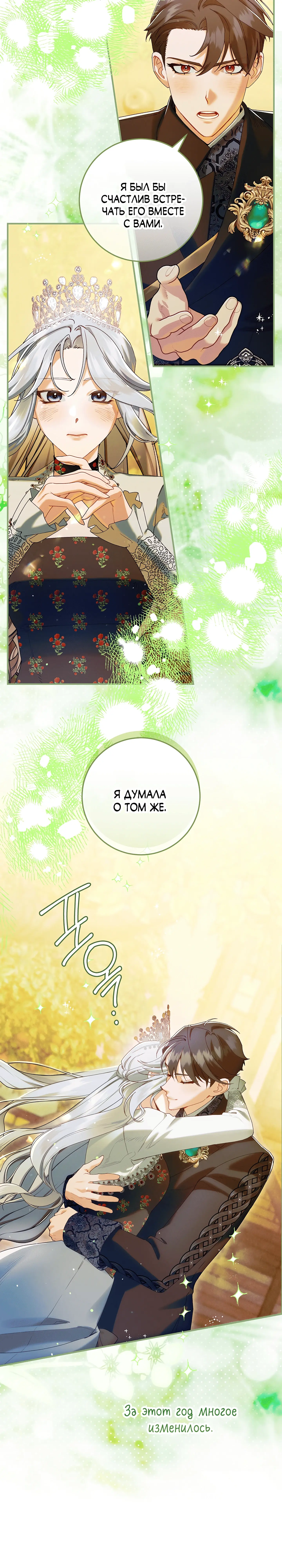 Манга Я живу без брака со своим неизлечимо больным любовником - Глава 79 Страница 72