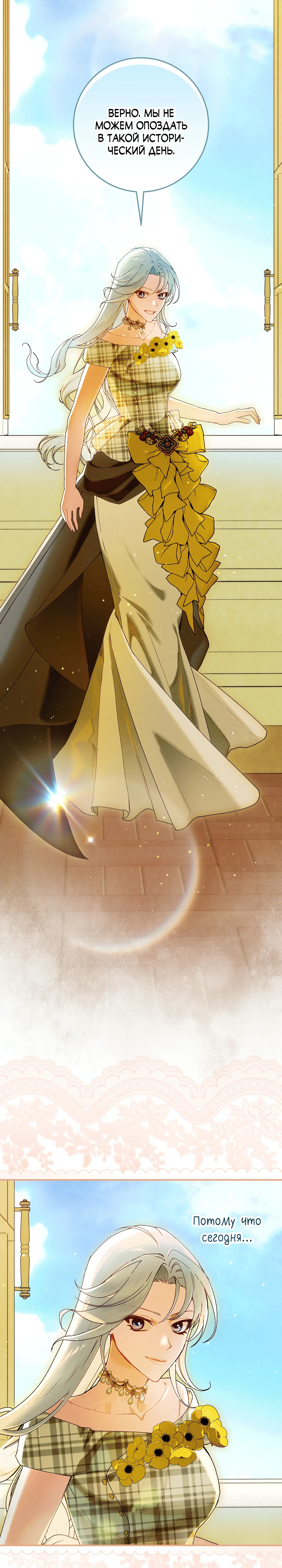 Манга Я живу без брака со своим неизлечимо больным любовником - Глава 79 Страница 16