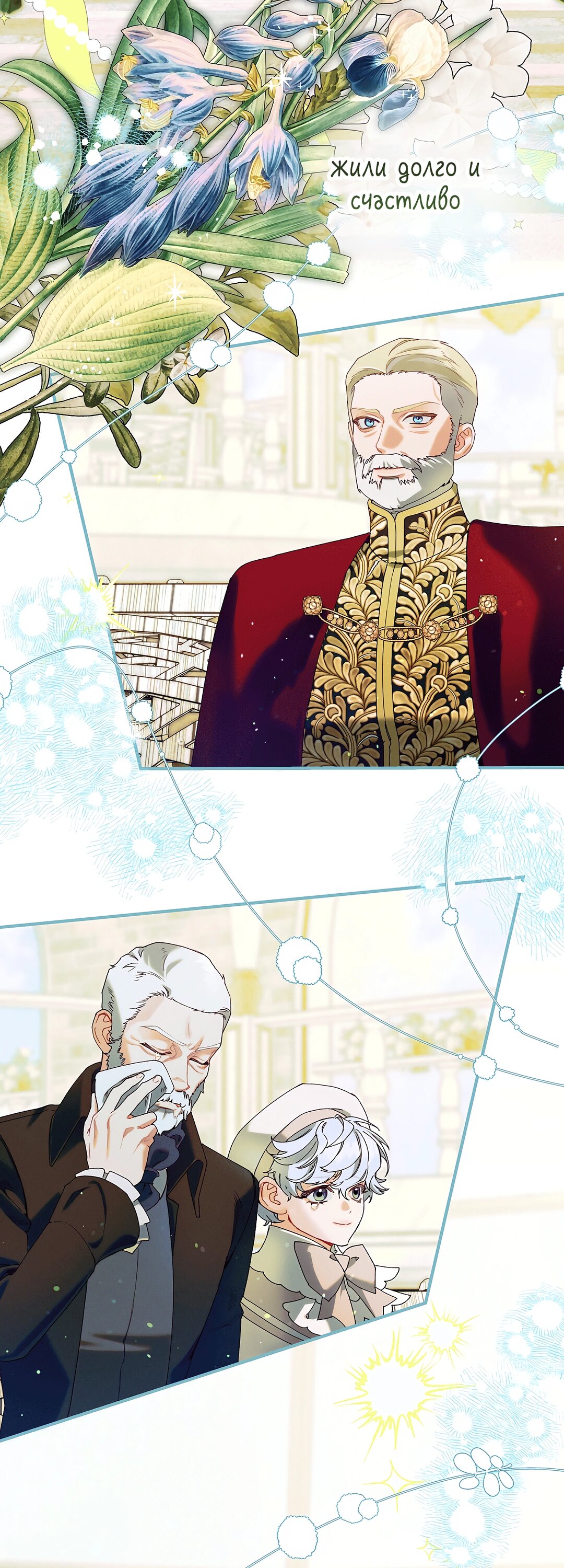 Манга Я живу без брака со своим неизлечимо больным любовником - Глава 79 Страница 77