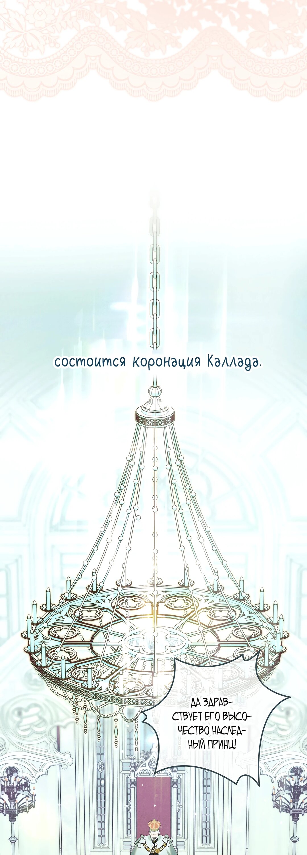 Манга Я живу без брака со своим неизлечимо больным любовником - Глава 79 Страница 12