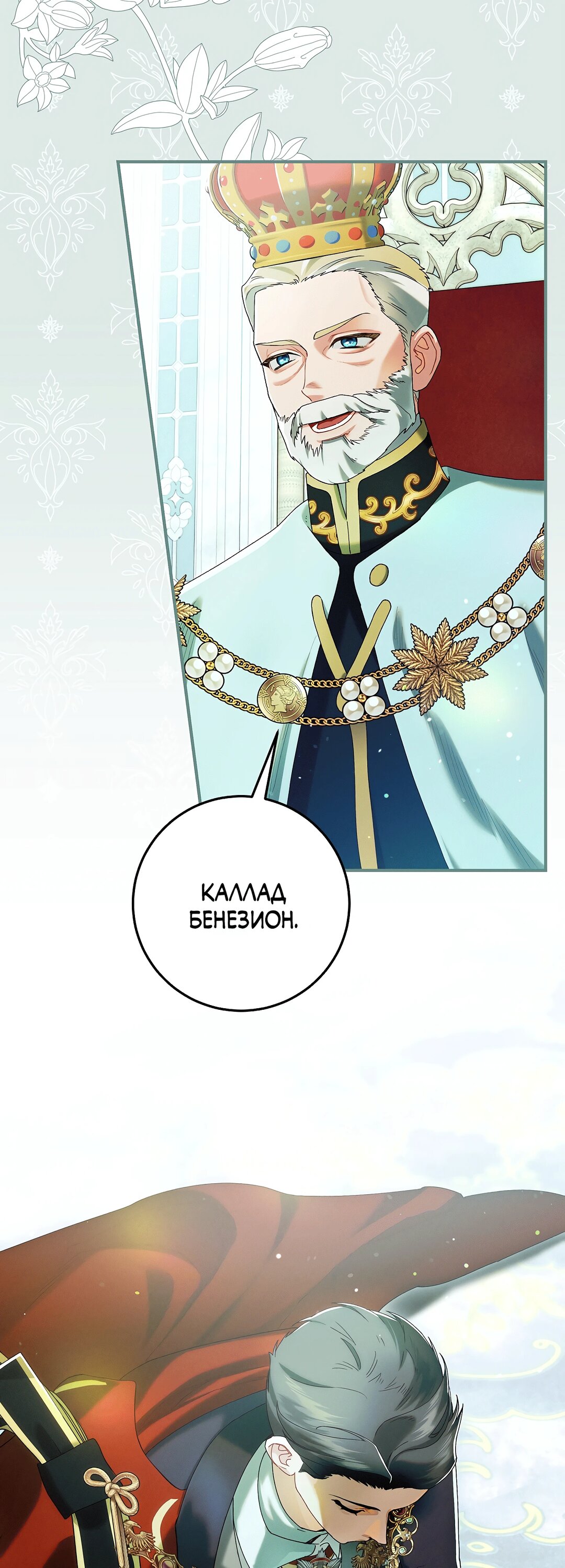 Манга Я живу без брака со своим неизлечимо больным любовником - Глава 79 Страница 20