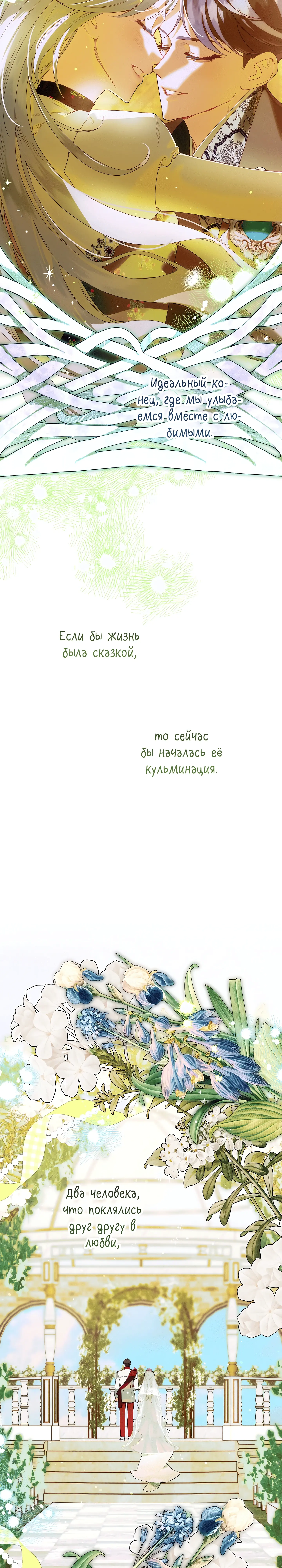 Манга Я живу без брака со своим неизлечимо больным любовником - Глава 79 Страница 81
