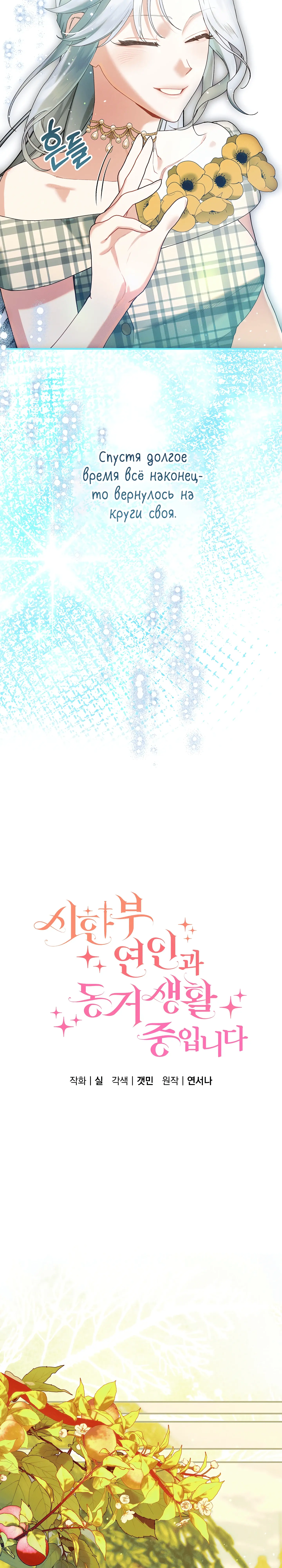 Манга Я живу без брака со своим неизлечимо больным любовником - Глава 79 Страница 36