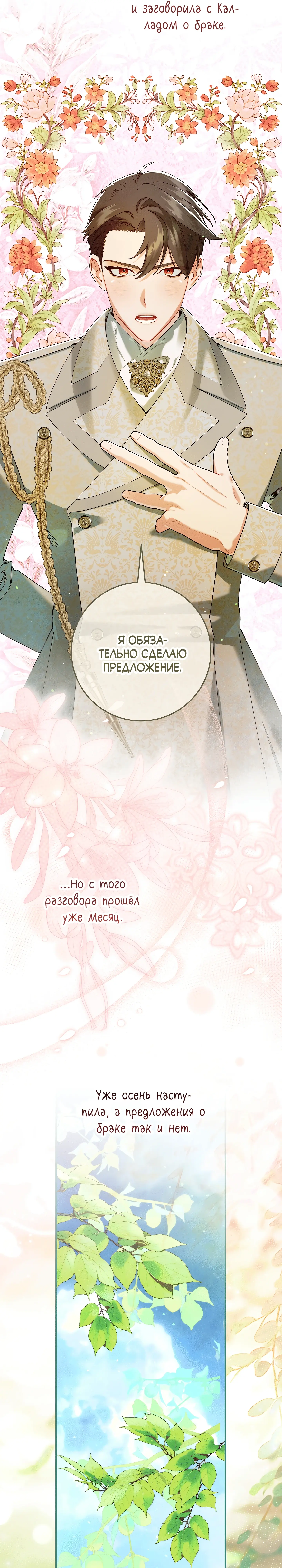 Манга Я живу без брака со своим неизлечимо больным любовником - Глава 79 Страница 8