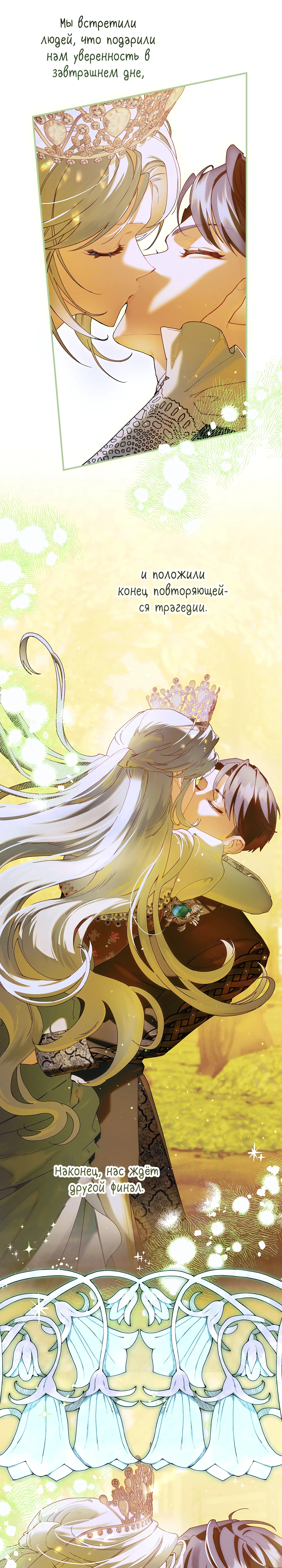 Манга Я живу без брака со своим неизлечимо больным любовником - Глава 79 Страница 80