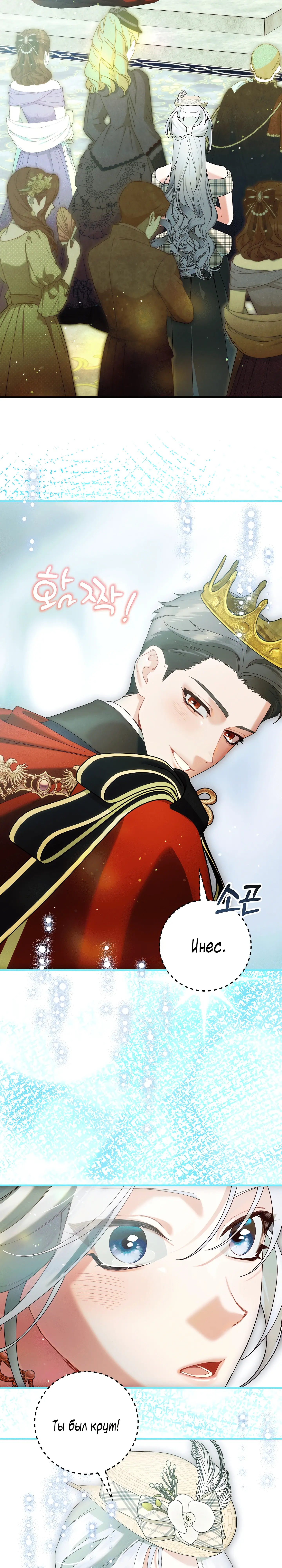 Манга Я живу без брака со своим неизлечимо больным любовником - Глава 79 Страница 35