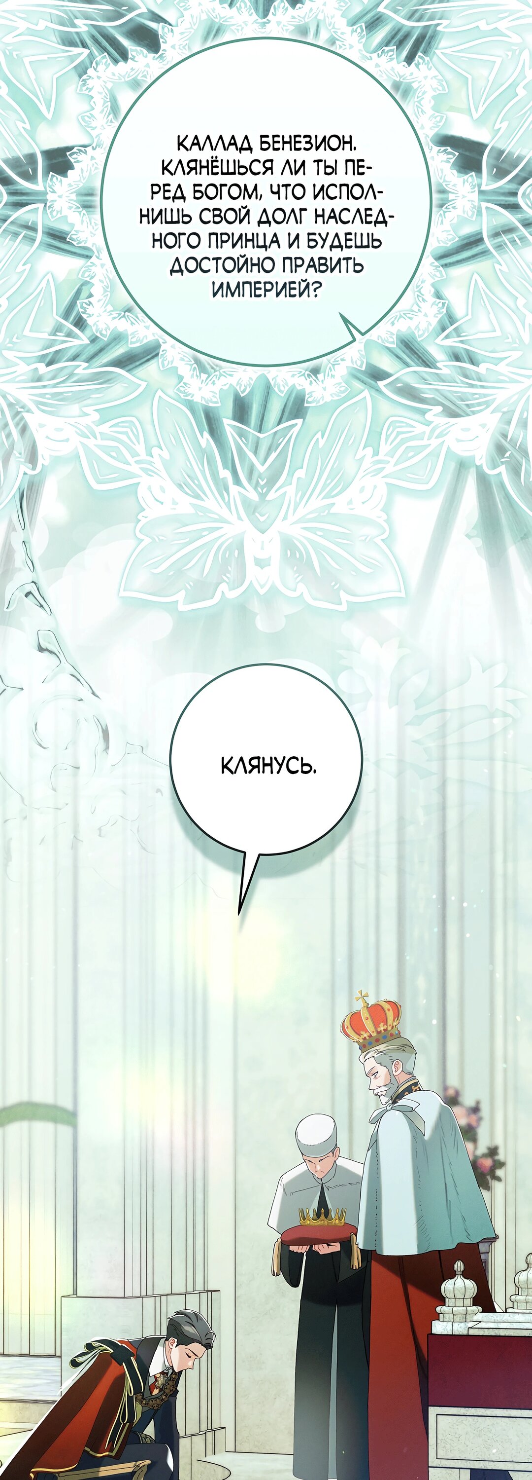 Манга Я живу без брака со своим неизлечимо больным любовником - Глава 79 Страница 22