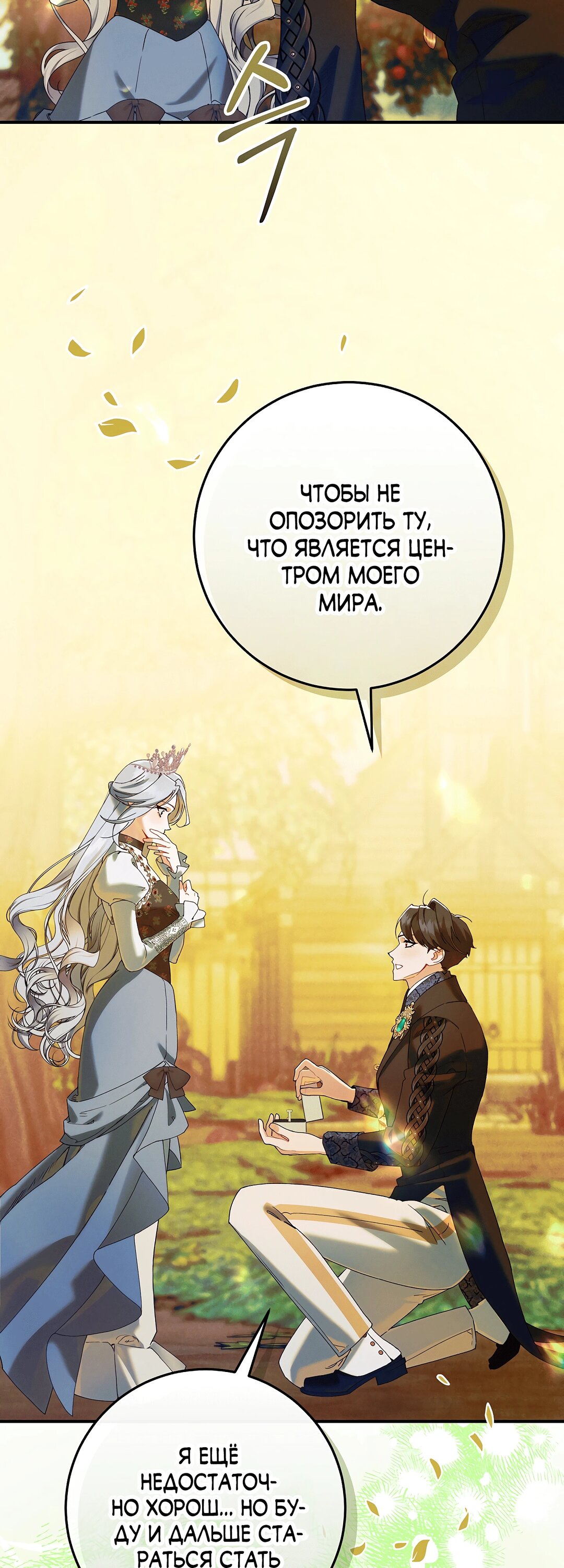 Манга Я живу без брака со своим неизлечимо больным любовником - Глава 79 Страница 64