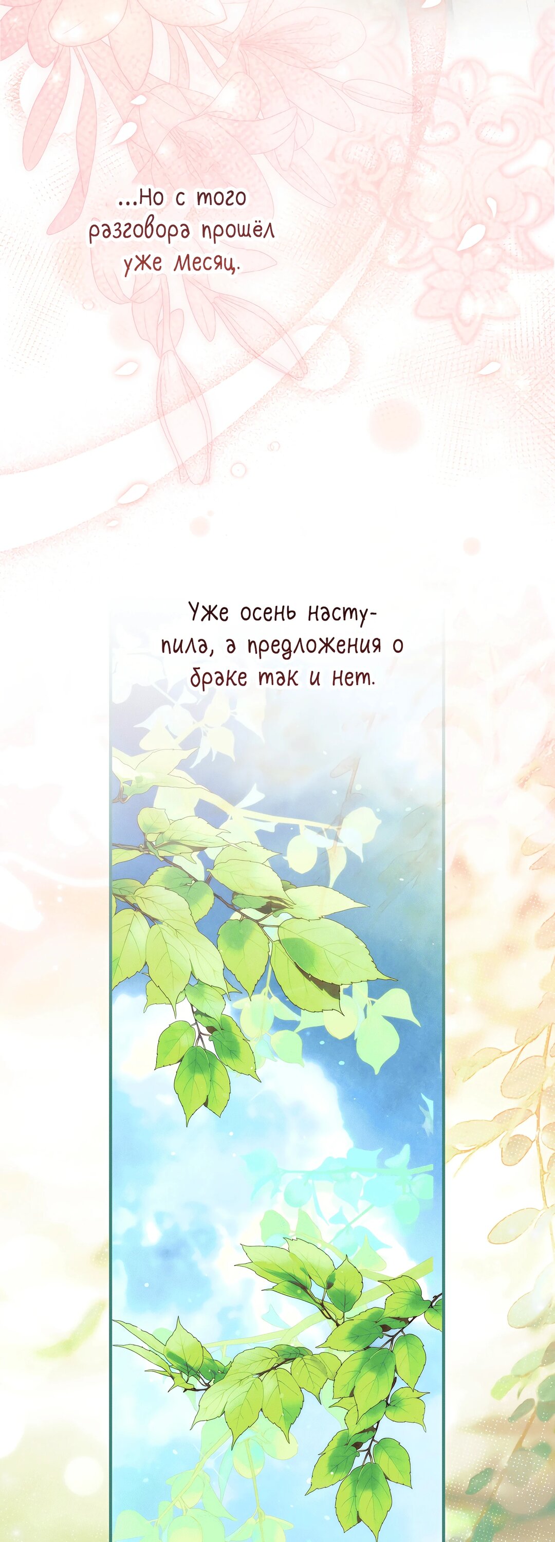 Манга Я живу без брака со своим неизлечимо больным любовником - Глава 79 Страница 4