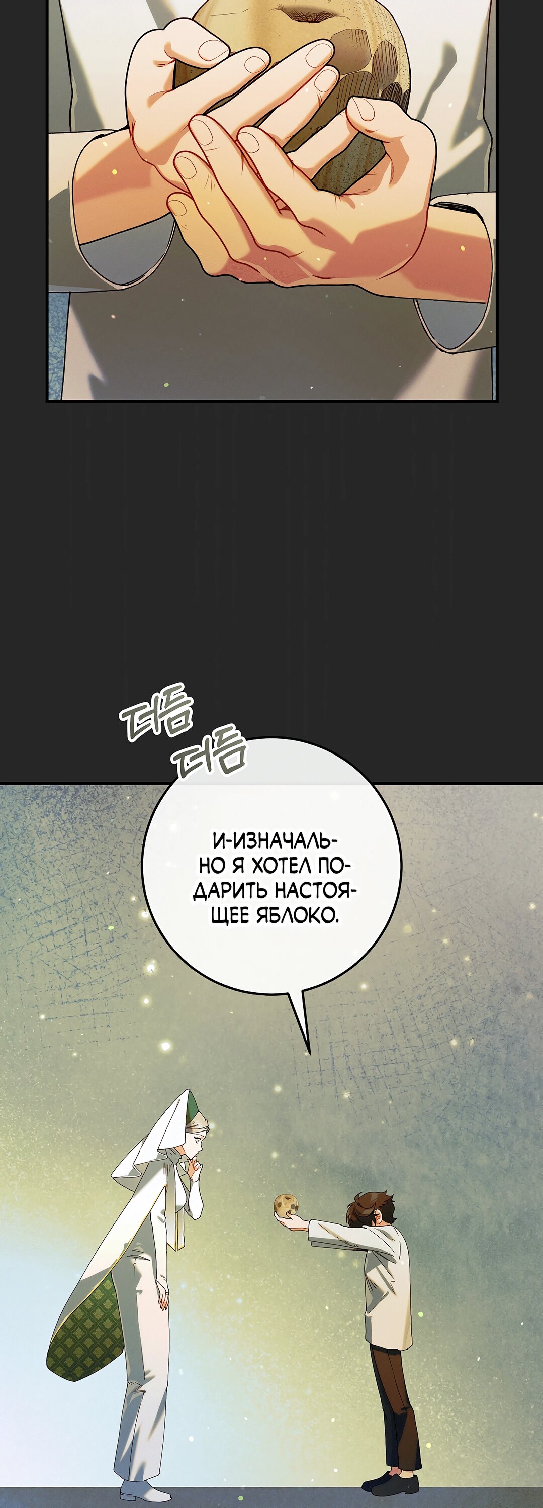 Манга Я живу без брака со своим неизлечимо больным любовником - Глава 79 Страница 42