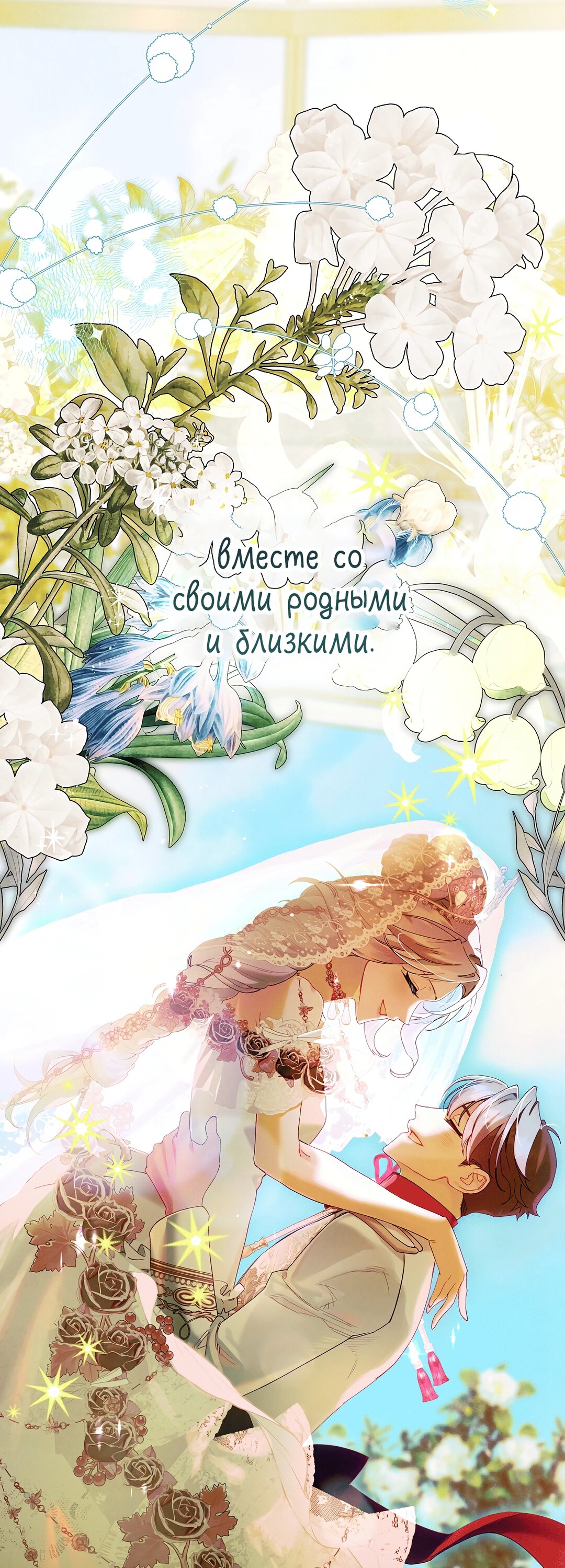 Манга Я живу без брака со своим неизлечимо больным любовником - Глава 79 Страница 78