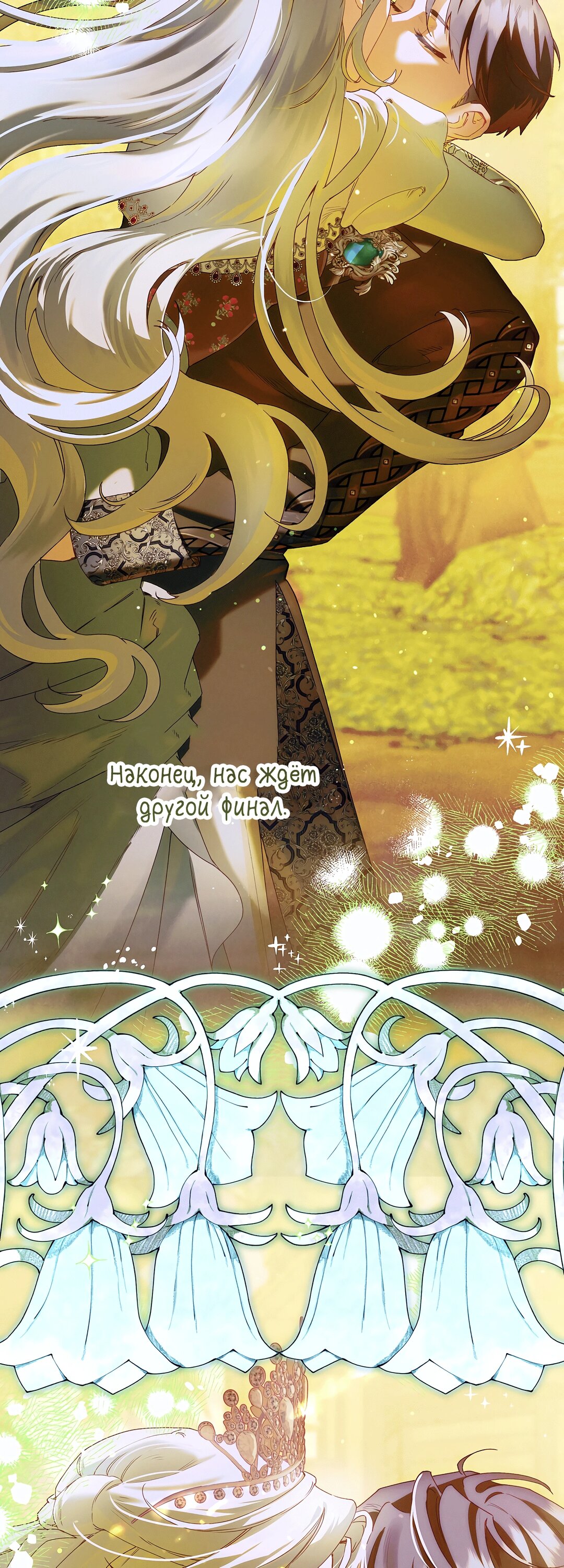 Манга Я живу без брака со своим неизлечимо больным любовником - Глава 79 Страница 74