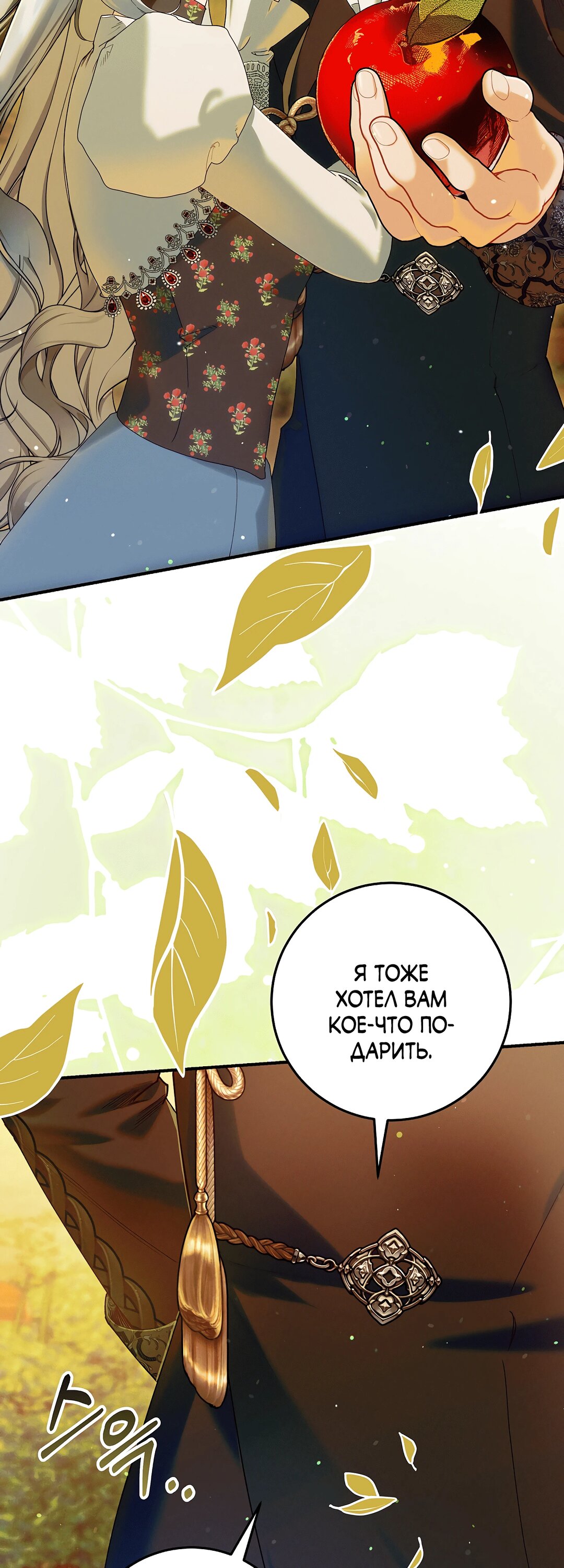 Манга Я живу без брака со своим неизлечимо больным любовником - Глава 79 Страница 56