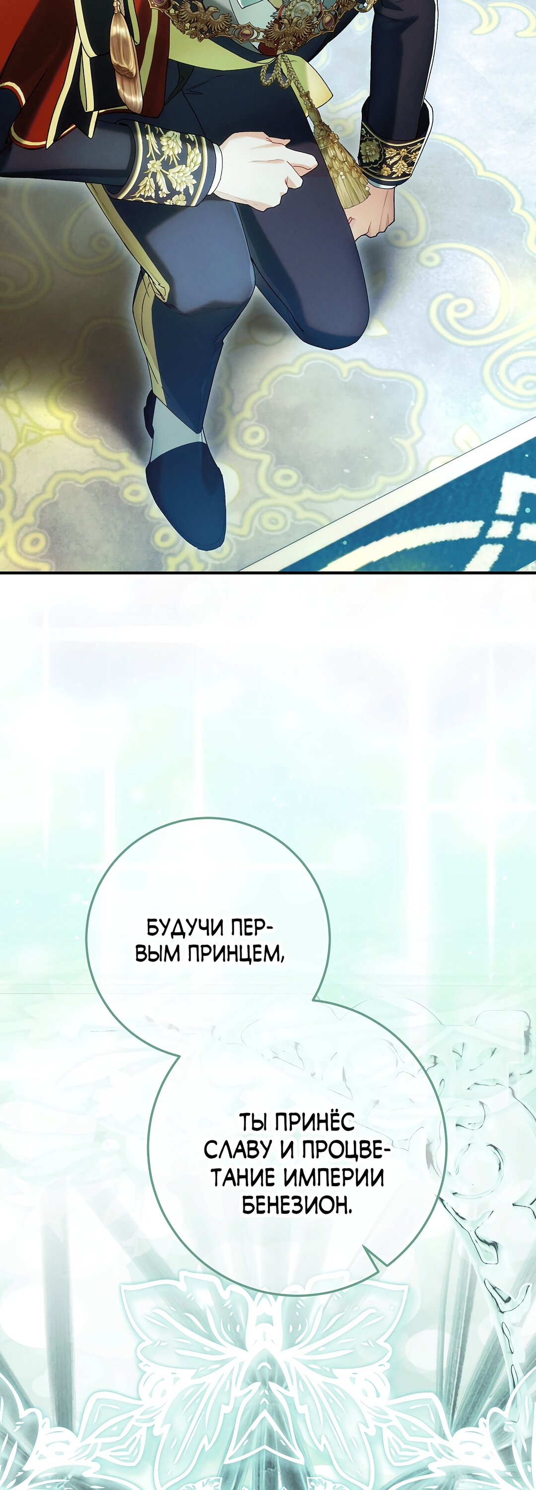 Манга Я живу без брака со своим неизлечимо больным любовником - Глава 79 Страница 21
