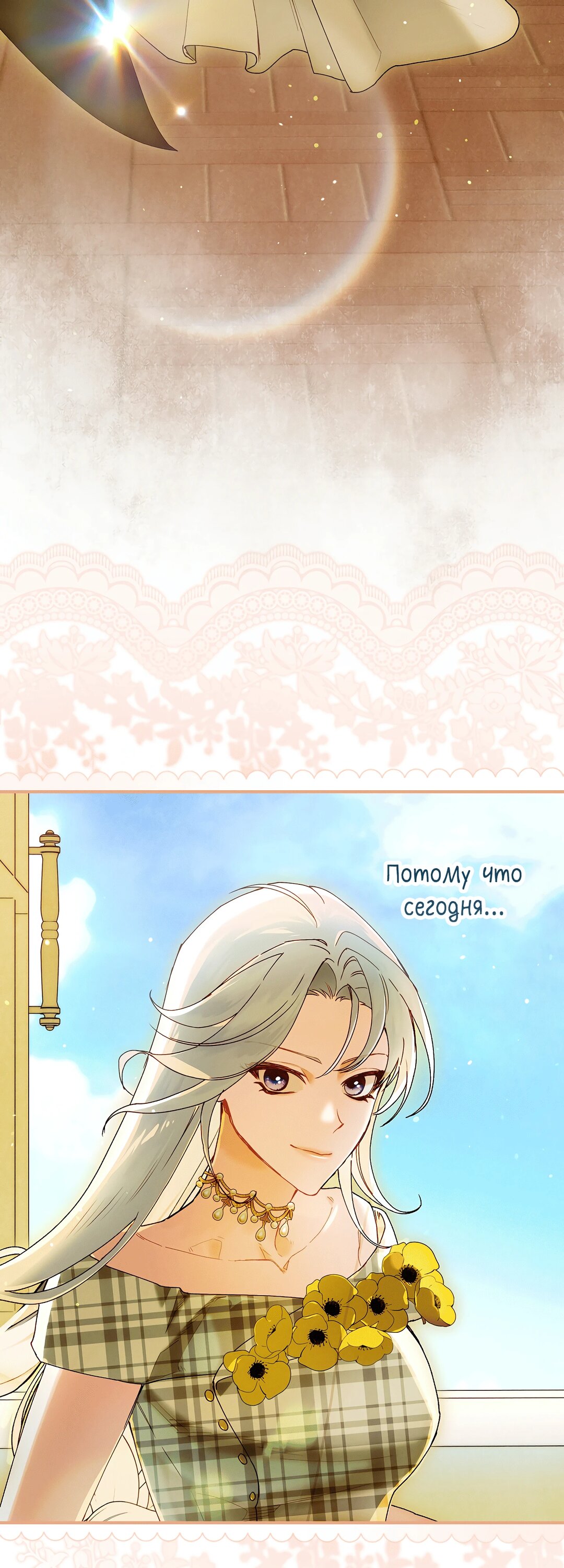 Манга Я живу без брака со своим неизлечимо больным любовником - Глава 79 Страница 11