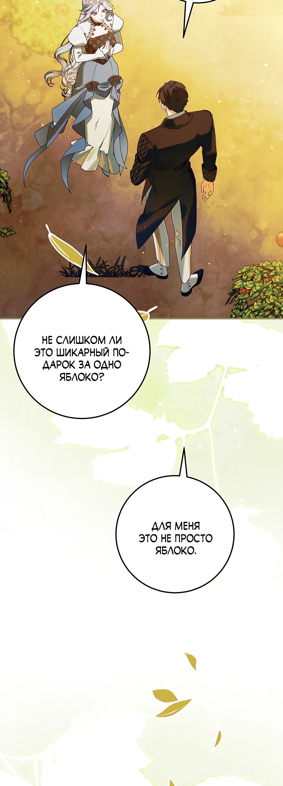 Манга Я живу без брака со своим неизлечимо больным любовником - Глава 79 Страница 59