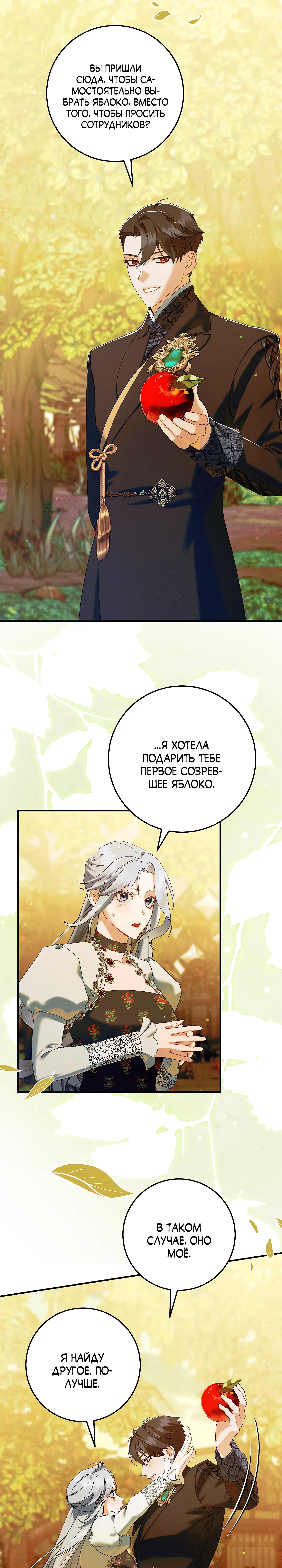 Манга Я живу без брака со своим неизлечимо больным любовником - Глава 79 Страница 54