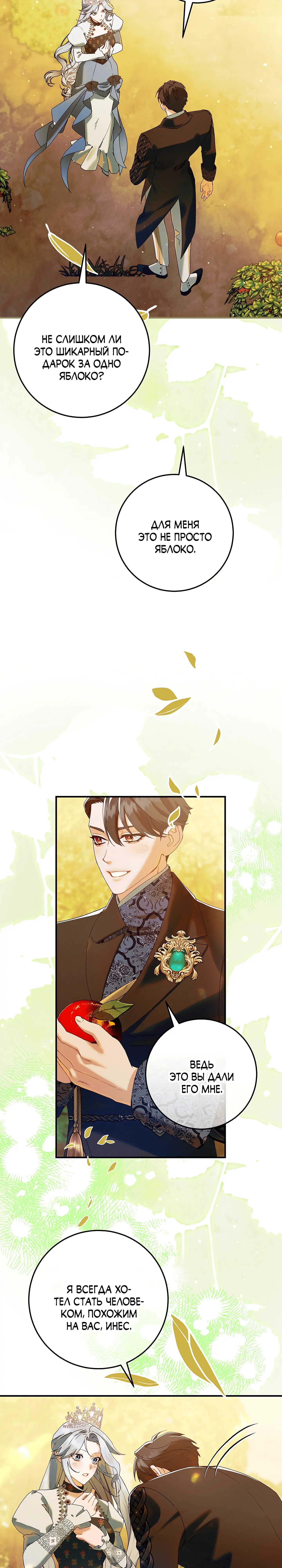 Манга Я живу без брака со своим неизлечимо больным любовником - Глава 79 Страница 63