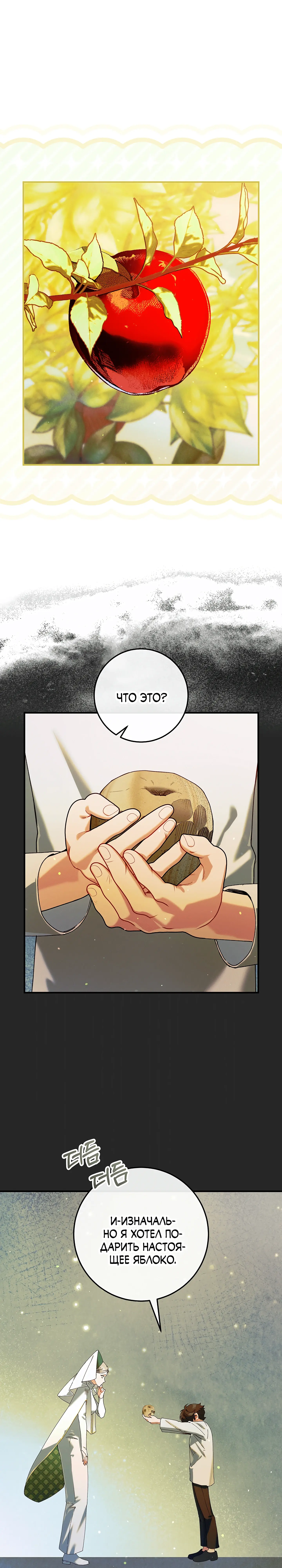 Манга Я живу без брака со своим неизлечимо больным любовником - Глава 79 Страница 45