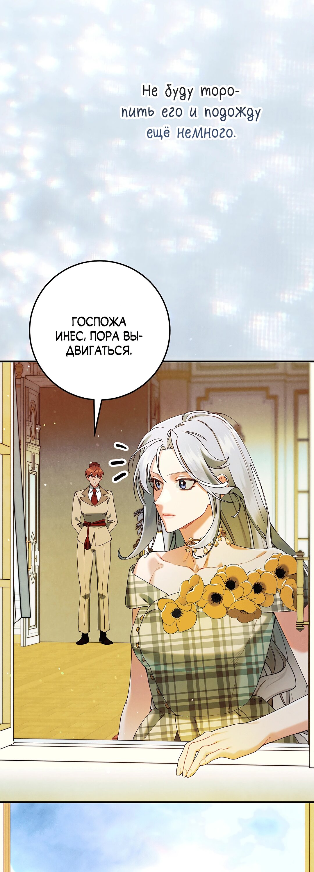 Манга Я живу без брака со своим неизлечимо больным любовником - Глава 79 Страница 6